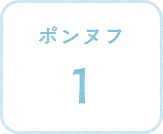 ポンヌフ1